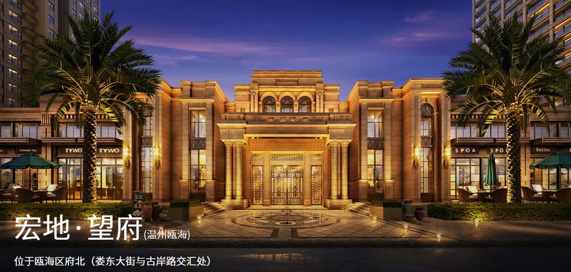 宏地溫州望府.jpg